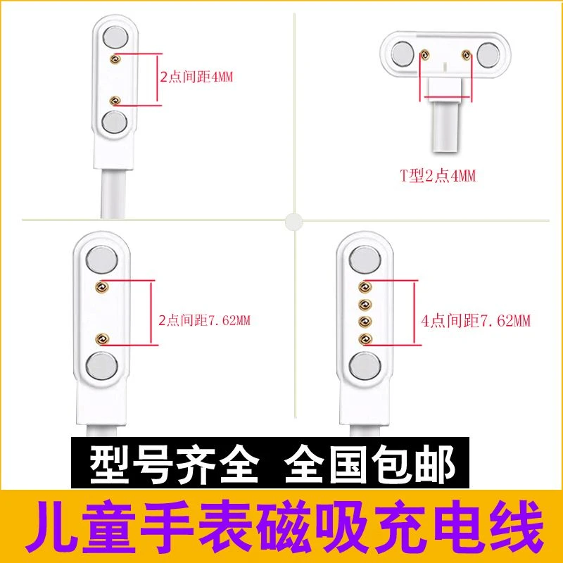 通用清华同方卡斯加德文曲星儿童电话手表磁吸式充电线2针4点快充