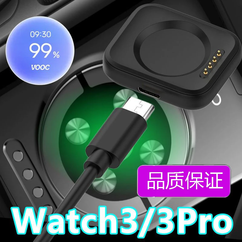 适用oppo watch3/3pro充电器智能手表充电底座磁吸式快充线座