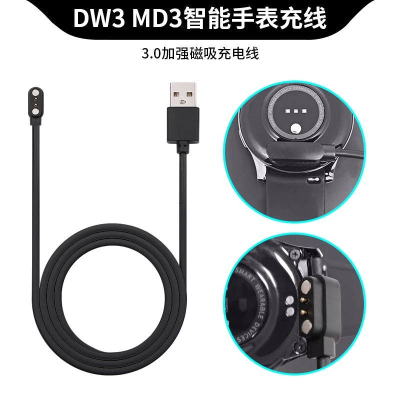 适用华强北DW3/MD3手表充电器小米9磁吸充电线郎菲GT9/GT9pro通用