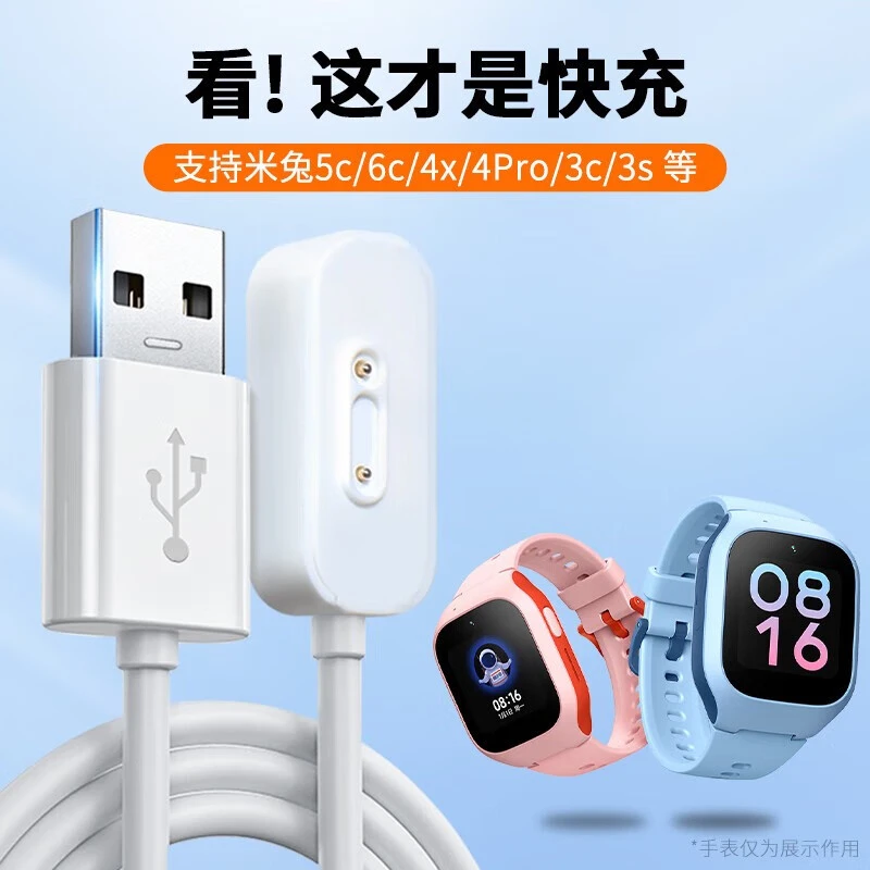 适用小米儿童电话手表充电器米兔5c/5x/6c//4Pro充电线小寻小寻s3