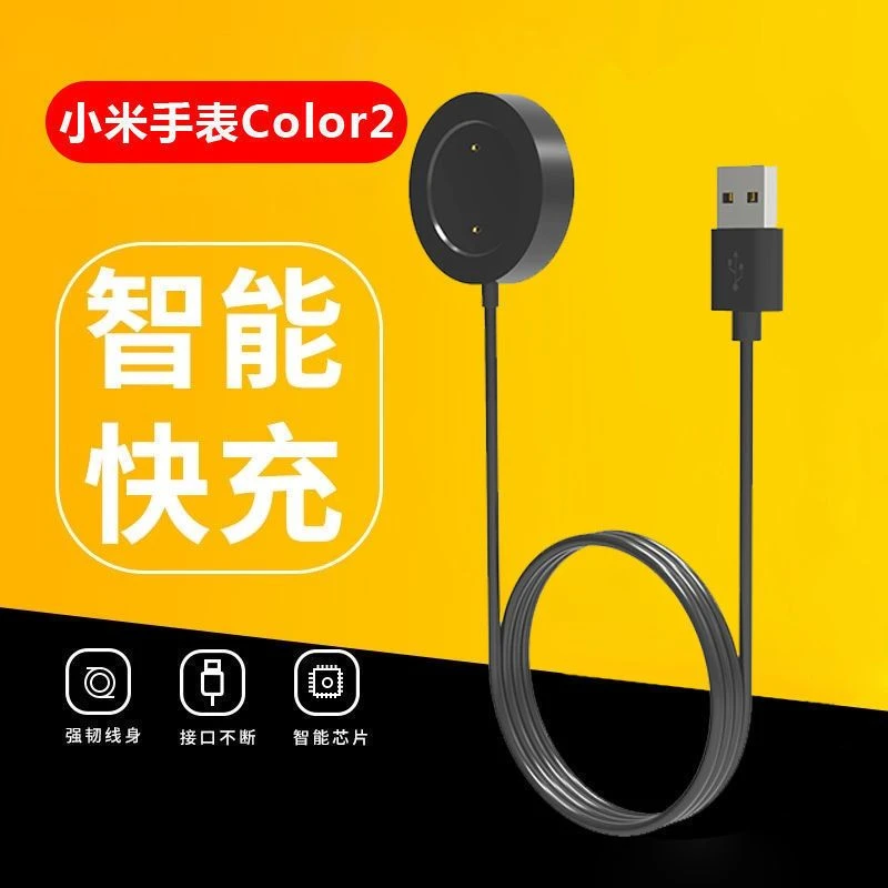 适用 小米Color 2手表磁吸充电线小米watch color2充电器座充