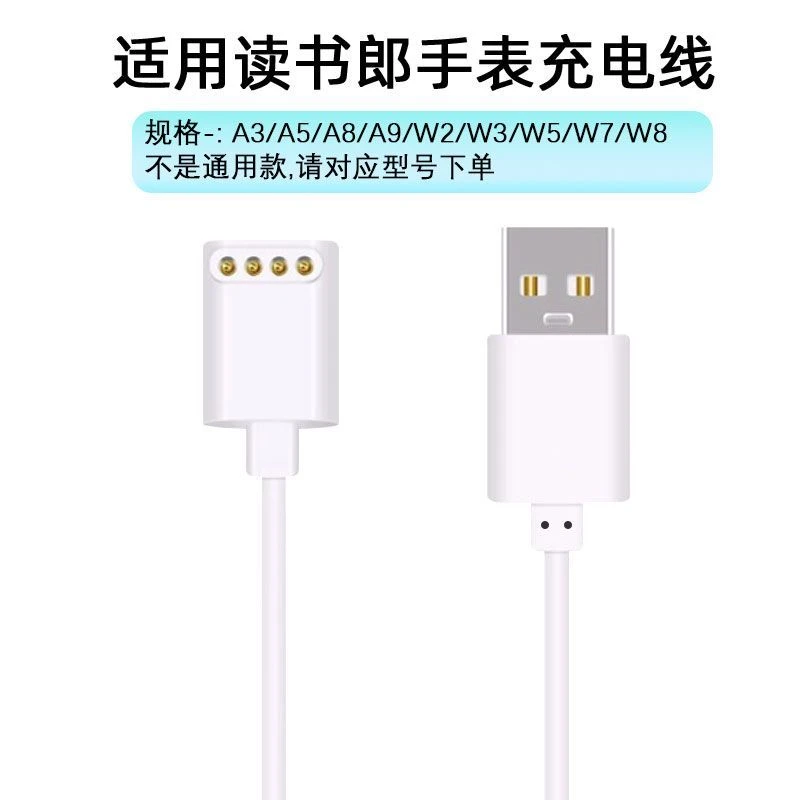 适用读书郎W7/A6充电线 A8/A9/W5/W8/RBW21910/A2E儿童手环充电..