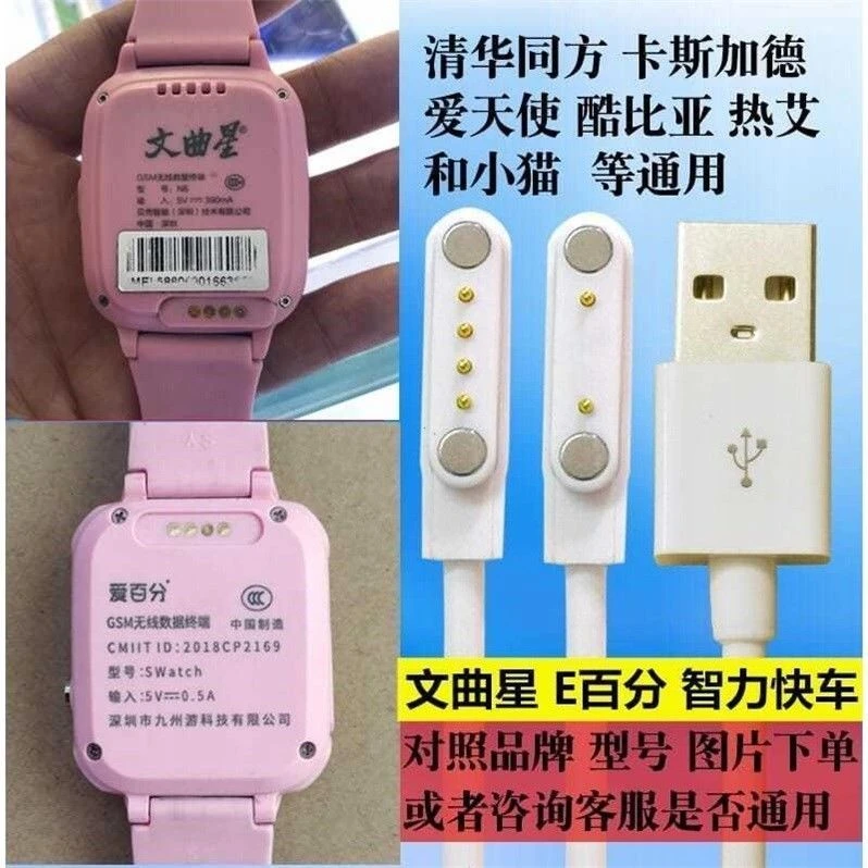 文曲星亲觅瑞翼儿童电话手表磁吸式充电线2触点T型原装通用充电器