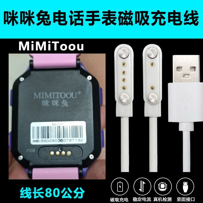 咪咪兔儿童电话手表充电器MIMITOOU T06充电线MMT M1 T18T20磁吸