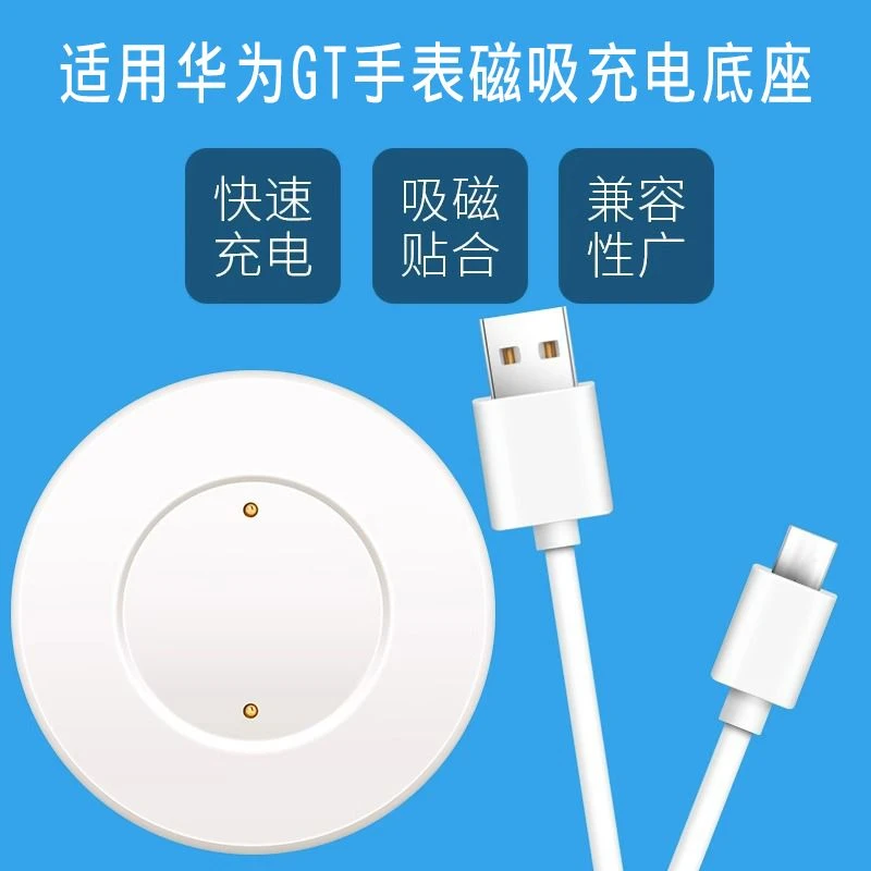适用华为GT/GT2手表充电器荣耀 Watch Magic/Dream磁吸充电线底座