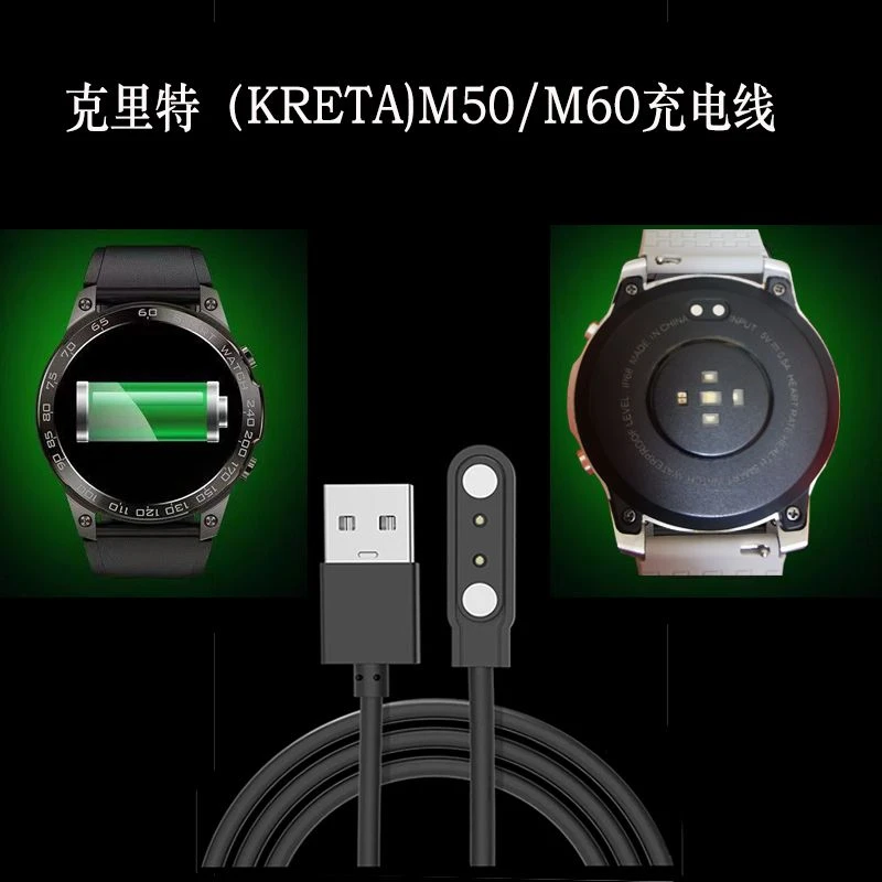 克里特(KRETA)Mycenae迈锡尼M50/M60智能手表磁吸快速充电线
