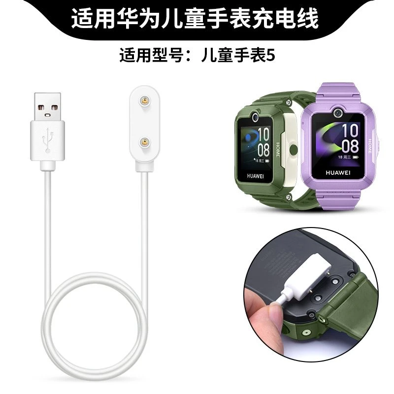 适用华为儿童手表5充电器5Xpro充电线4pro磁吸4X新耀款快充数据线