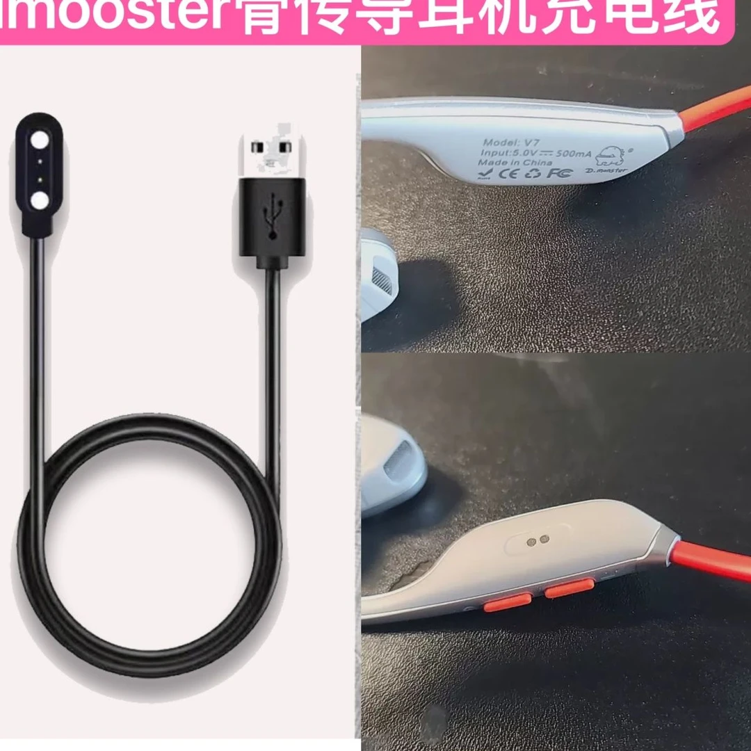 dmooster象鼻子联名大怪兽D07V7D10气传导蓝牙耳机充电线器数据线