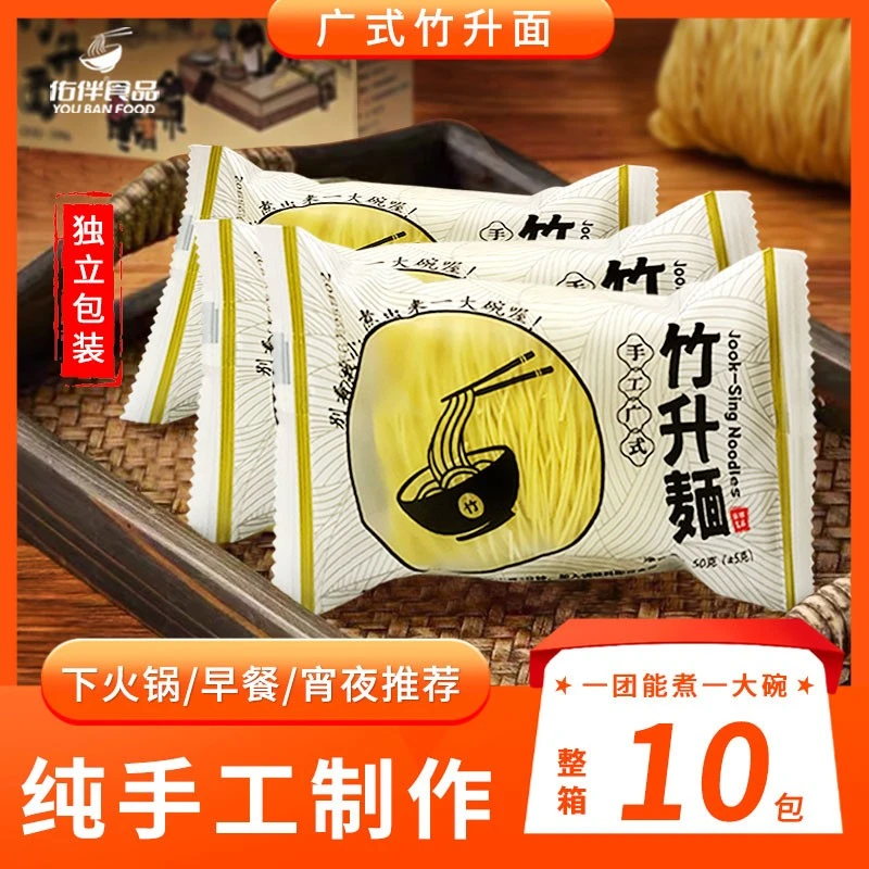 佑伴竹升面手工非油炸港式拌面广东云吞汤面儿童鸡蛋速食面条拉面