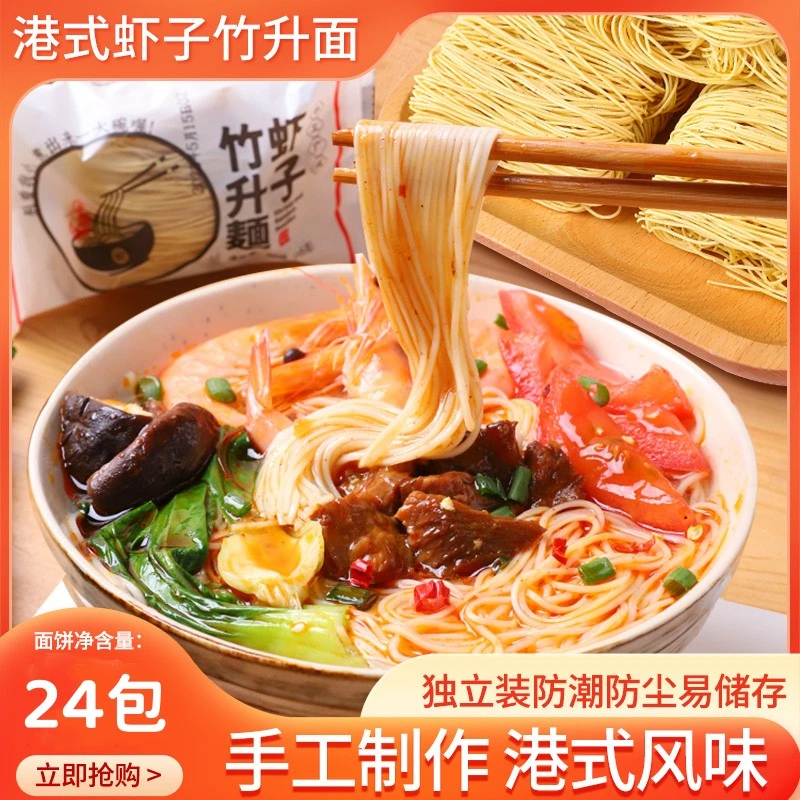 佑伴手工虾子面非油炸港式云吞鲜虾竹升面美食速食面条拉面独立装
