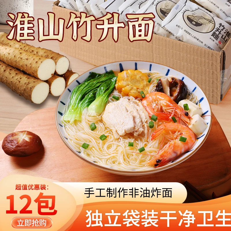 【直播专属】佑伴铁棍山药面手工非油炸淮山面儿童营养早餐速食拉面