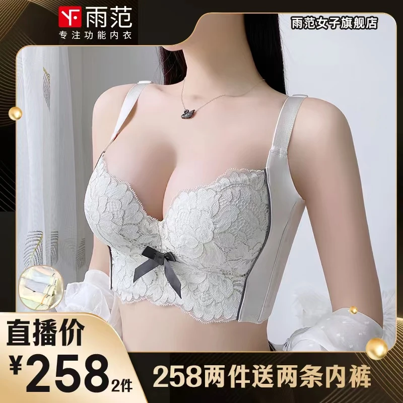 雨范【软黄金】小胸聚拢内衣收副乳调整型防下垂文胸