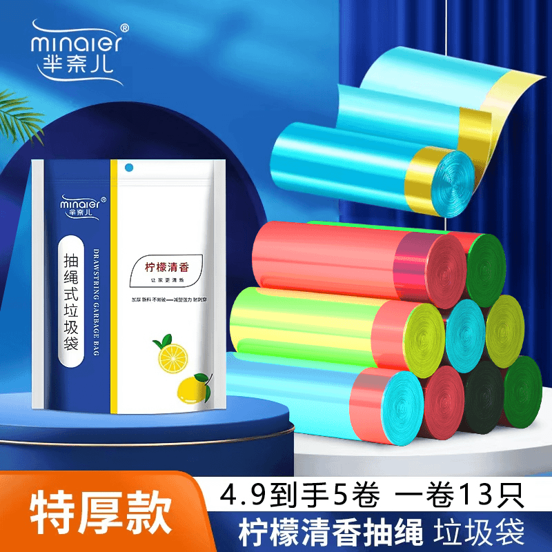 【陈三废专属】芈奈儿香氛系列手抽绳式垃圾袋家用到手65只