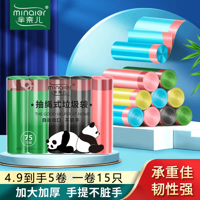 芈奈儿手抽绳式垃圾袋家用厨房加厚/共5卷75只