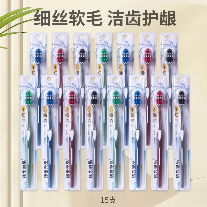 皓齿良品15支软毛牙刷成人家用情侣软毛清洁牙齿家庭装