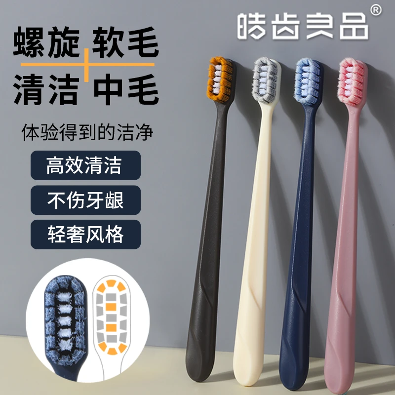 皓齿良品中软毛牙刷独立包装家用高档牙刷异形孔植毛护龈清洁