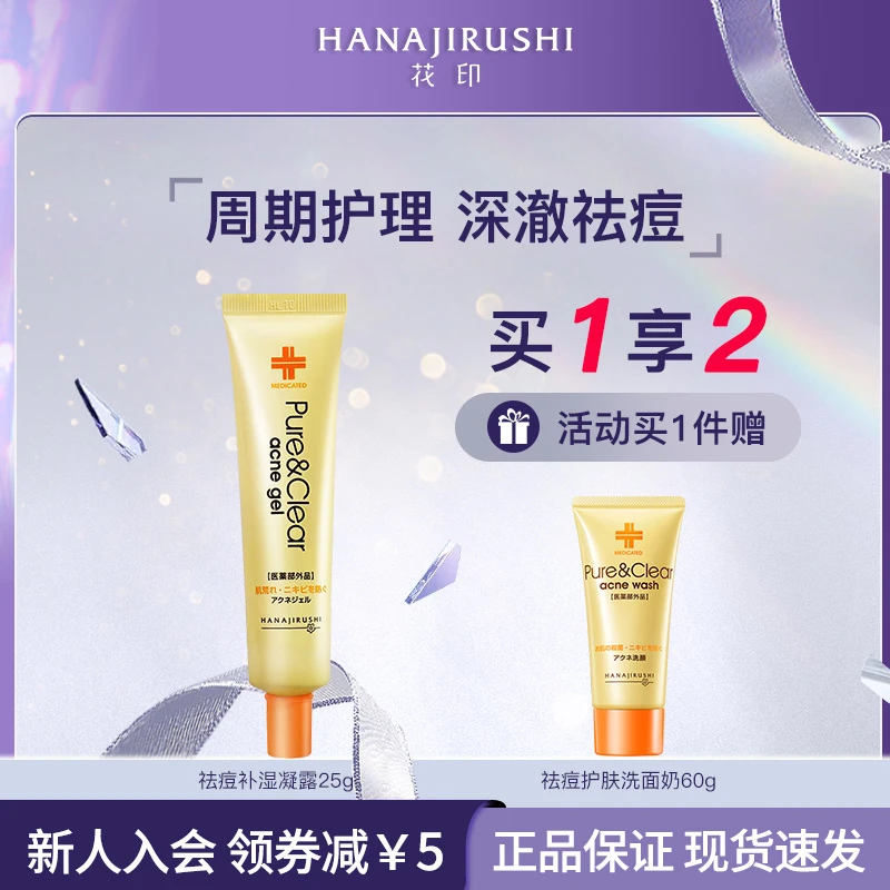 花印祛痘凝露精华25g凝胶补水保湿痘印痘坑肌肤不刺激专属A