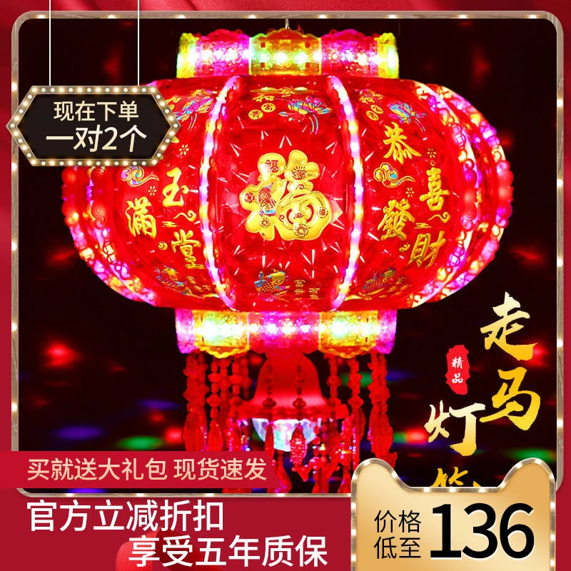 【富贵专属】新款旋转灯笼七彩led走马灯阳台大门口宫灯饰新年装饰