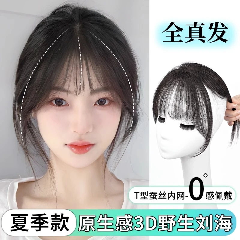 野生刘海假发女片头顶补发增发量全真发自然前额高颅顶轻薄假刘海