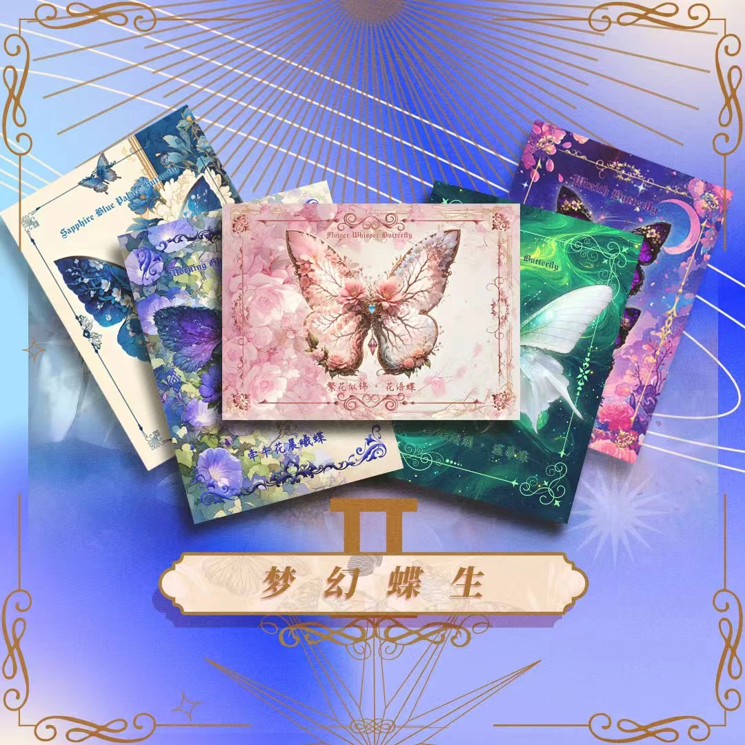 【1开2】梦幻蝶生蝴蝶光栅卡盲盒二弹50+高变光栅精美拆卡