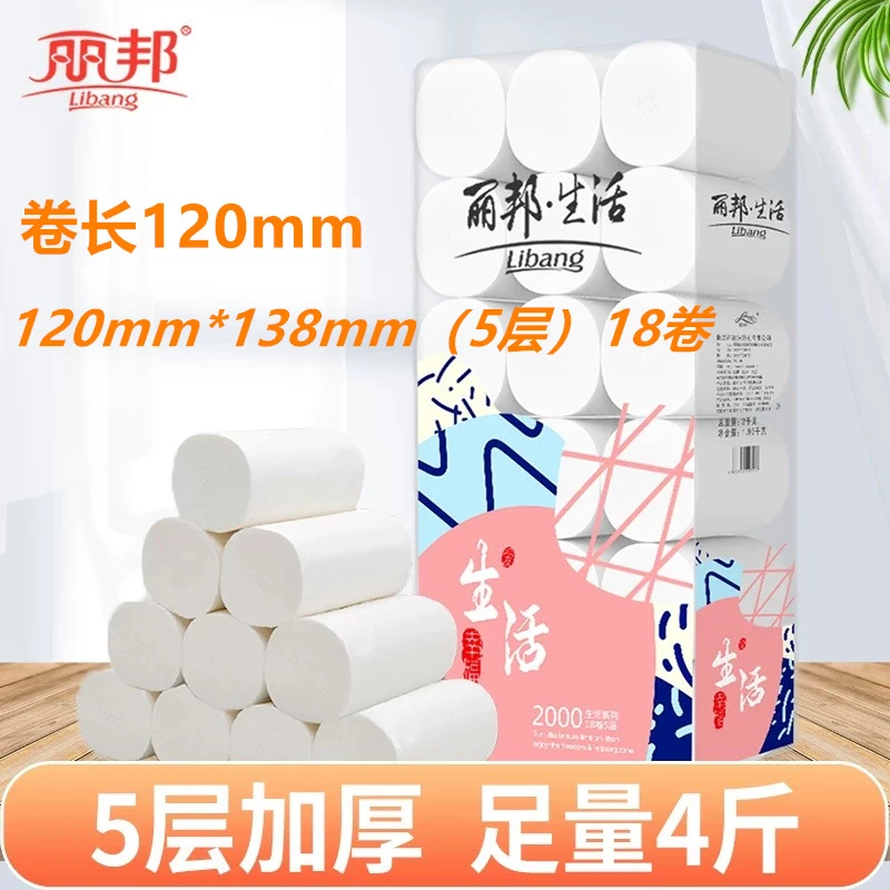 丽邦生活可湿水2000克18家用纸卷卫生纸擦手纸母婴面巾纸亲肤