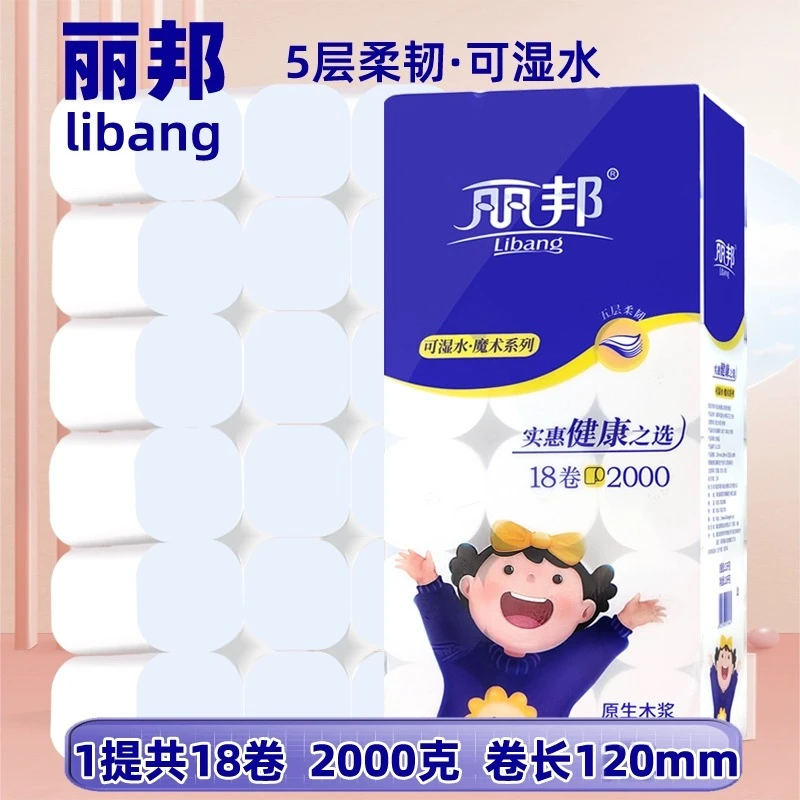 丽邦可湿水2000克18卷卫生纸擦手纸母婴面巾纸实惠用纸亲肤