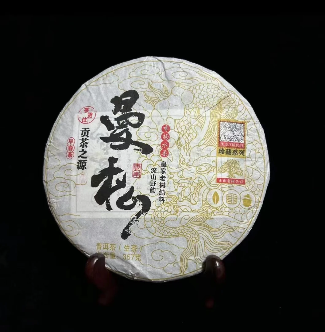 茶贤仕 2023年曼松老树纯料357g 普洱茶(生茶)