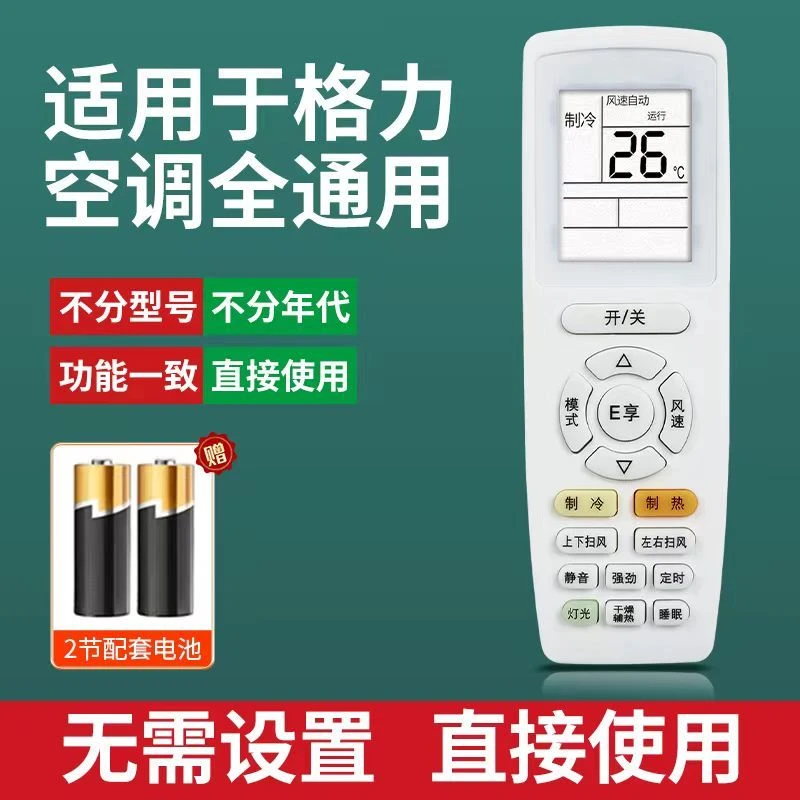 适用格力全部型号空调遥控器通用型格力空调遥控板中央柜机适用