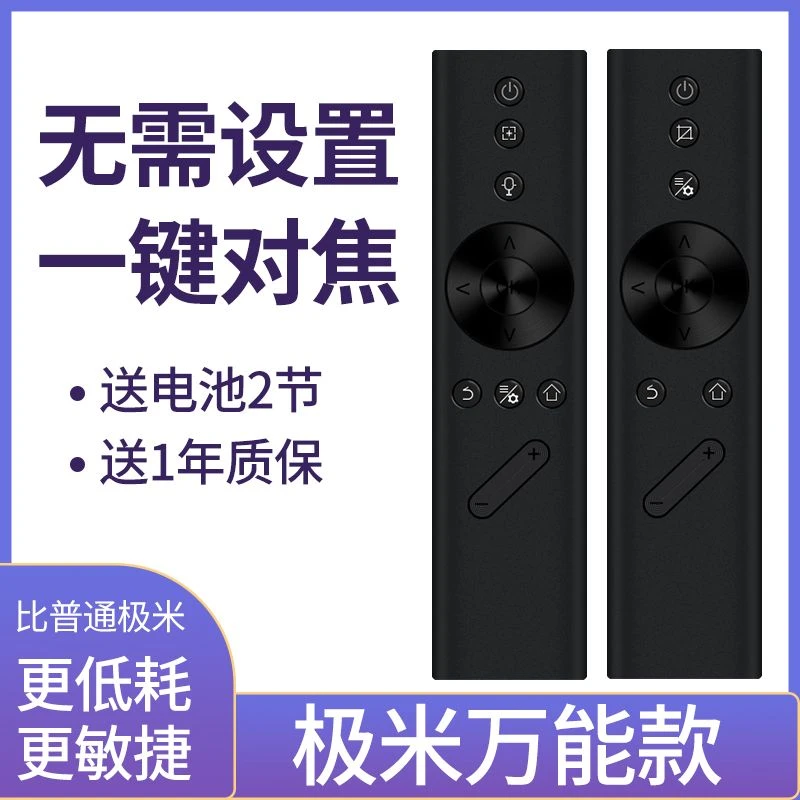 适用于极米万能投影仪遥控器通z8x z4x h2 h3 h1极米语音电视h3s