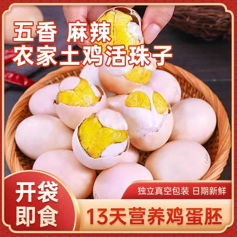 活珠子钢化蛋五香麻辣10-100枚新鲜营养真空包装开袋即食