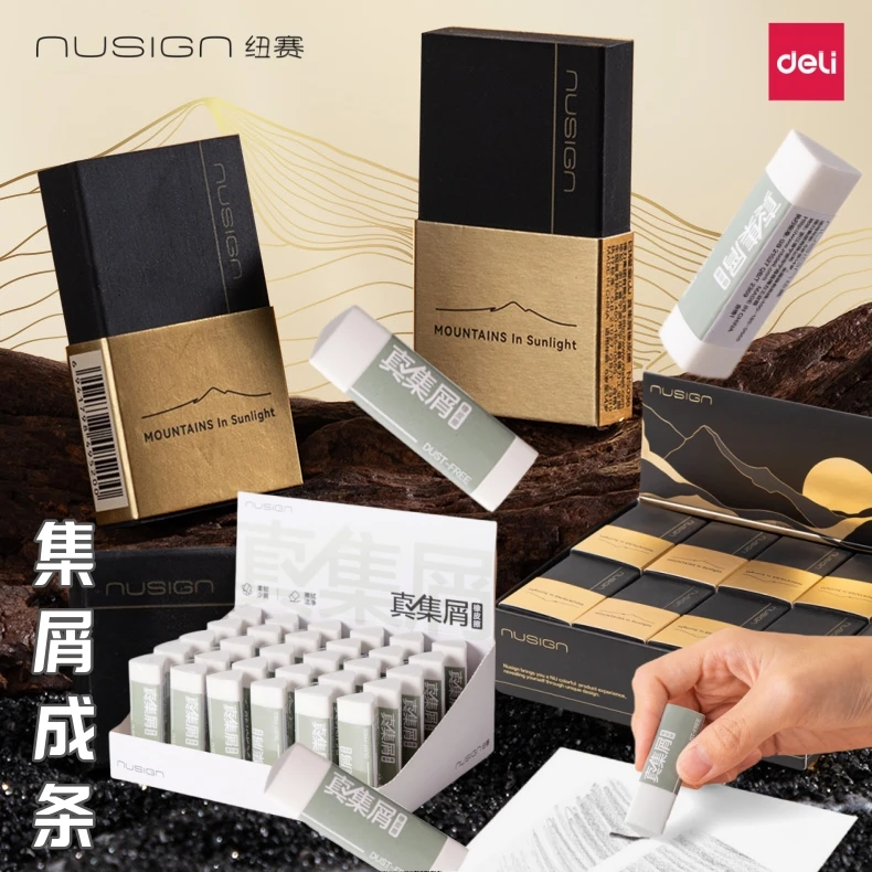 得力纽赛真集屑橡皮擦少屑干净不留痕安全无毒美术画画素描绘画2