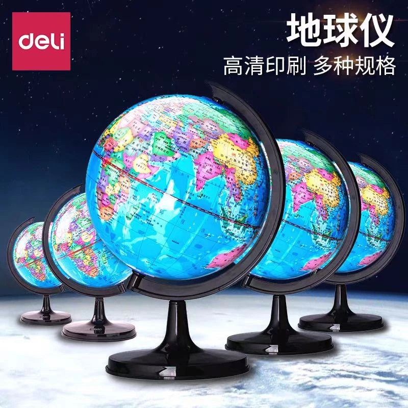 得力地球仪标准教学高清经典中文地形小学初高中旋转球体父亲节