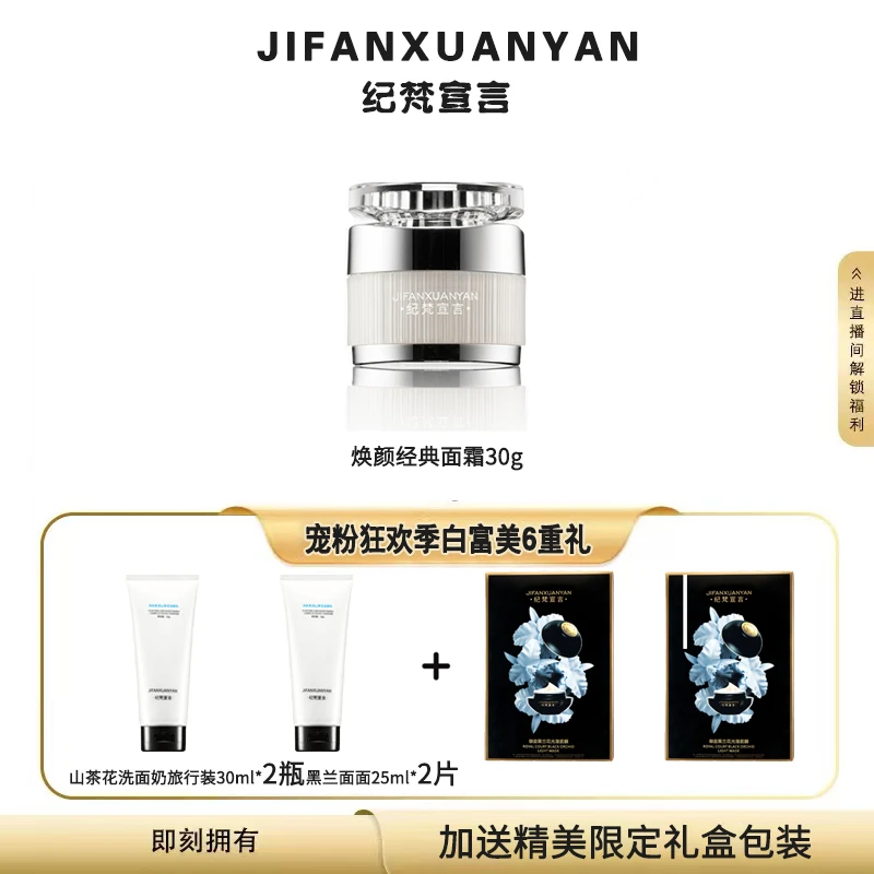 [官方正品]纪梵宣言菁致焕颜经典面霜补水保湿提亮滋润乳霜嫩肤