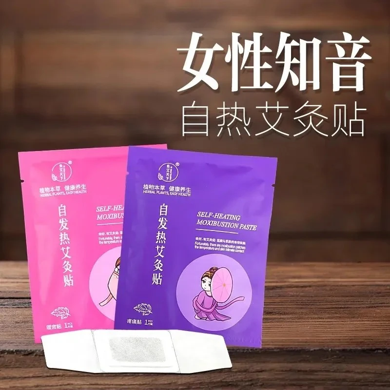 暖宫贴自发热姨妈贴暖腹宝艾草贴养护发热贴随身灸贴草本仟秀贴