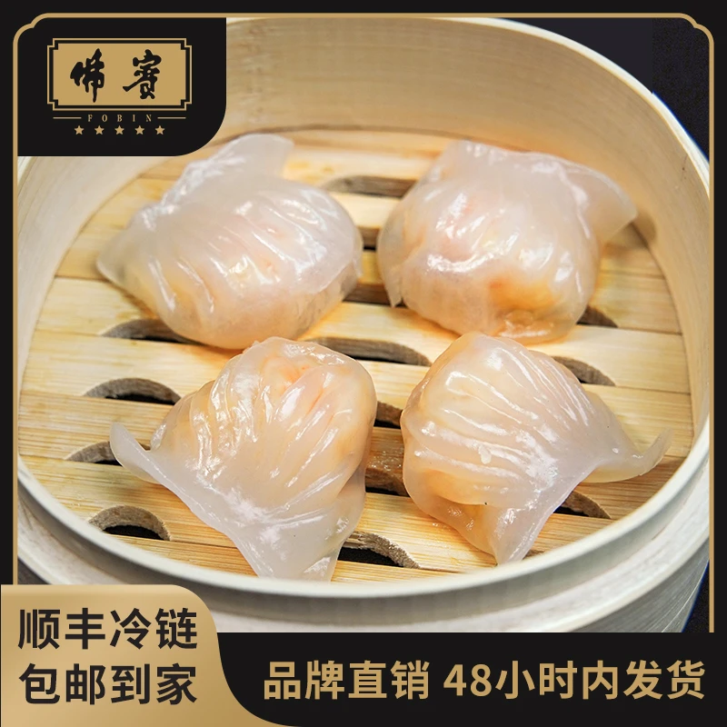 FOBIN/佛賓水晶虾饺皇广式早茶点心200g/袋冬笋虾仁饺子手工早餐