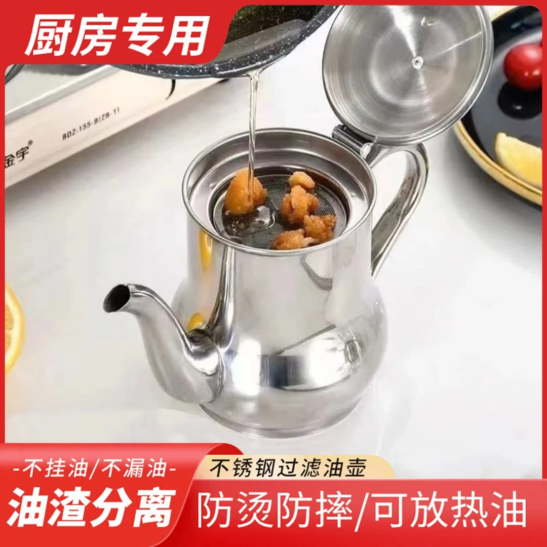 不锈钢油壶厨房家用过滤残渣倒油不挂油带滤网油壶装油调味滤油壶
