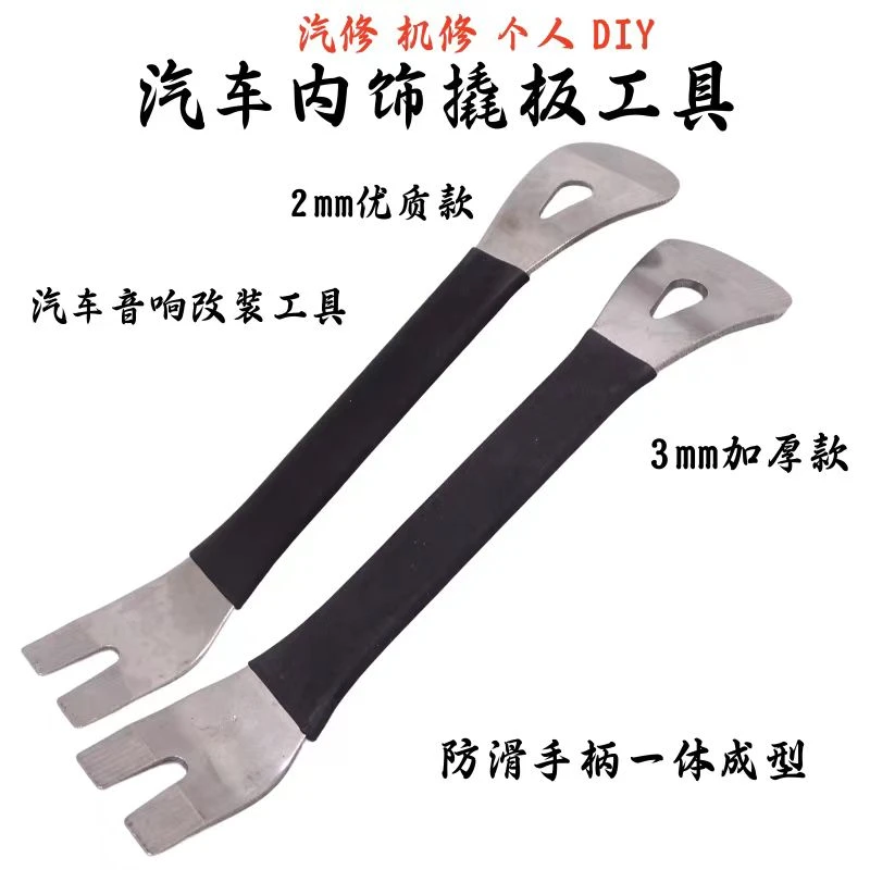 门板内饰仪表台撬卡扣起子汽车音响车门拆装金属钢撬板翘板工具