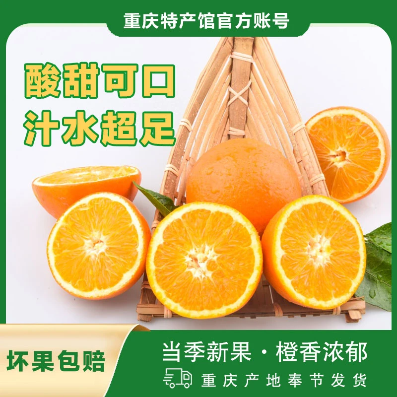 【正宗】奉节脐橙新鲜水果产地直发新鲜现摘脐橙当季水果包邮到家
