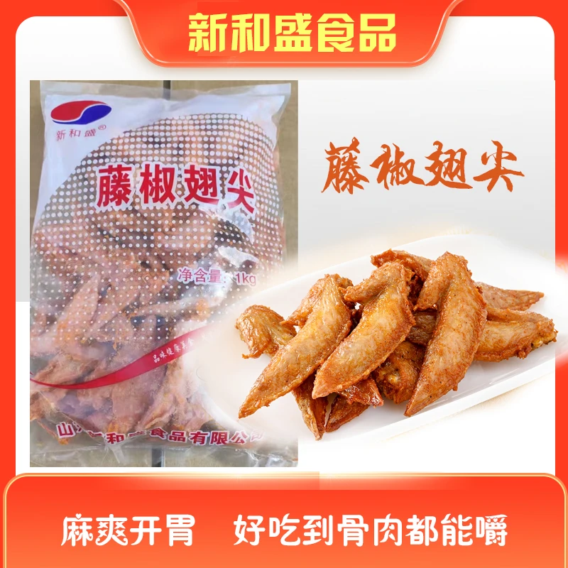 SEAHISUN/新和盛藤椒翅尖1000g*1袋装鸡翅尖无需解冻开袋即炸翅膀