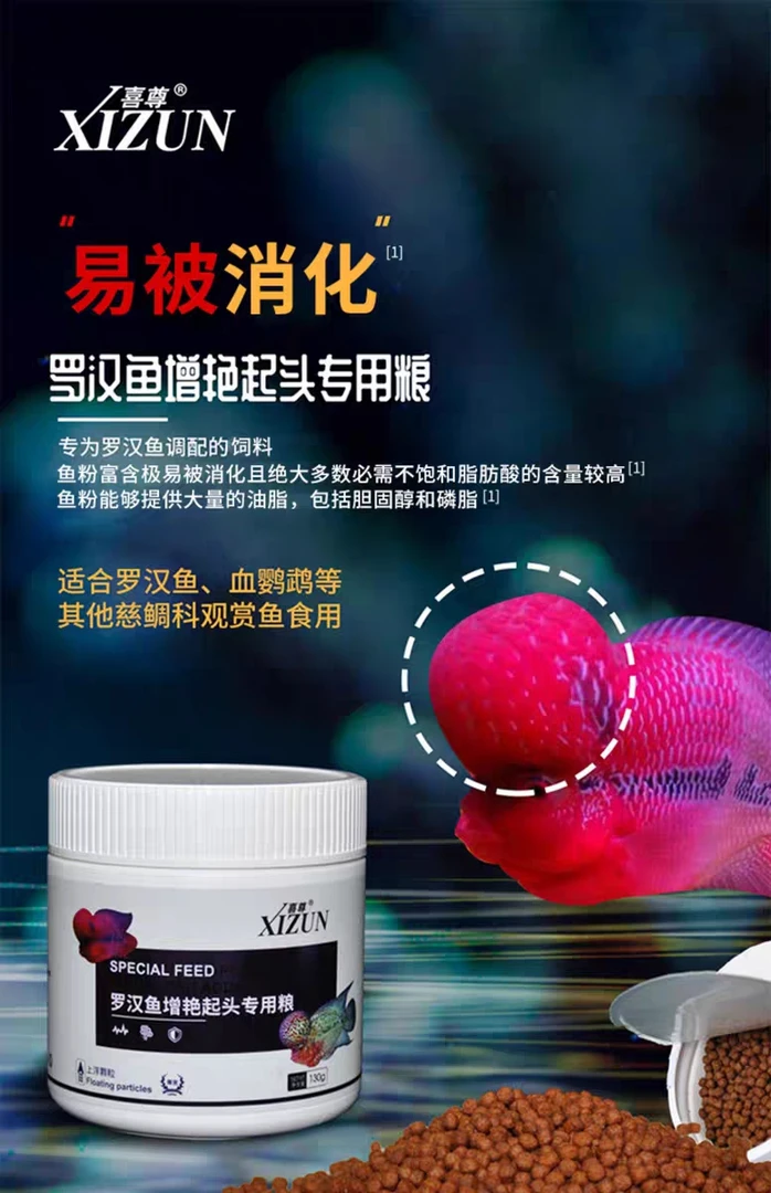 【喜尊】罗汉鱼增艳起头专用粮凸头爆头增色高蛋白鱼粮食炸姐爱养鱼