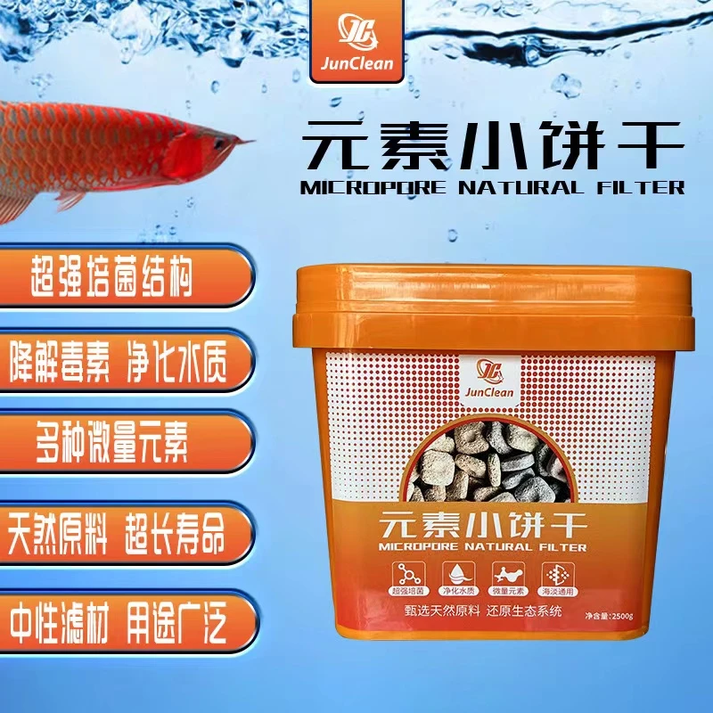 JC菌王元素小饼干过滤材料(退货运费自理)