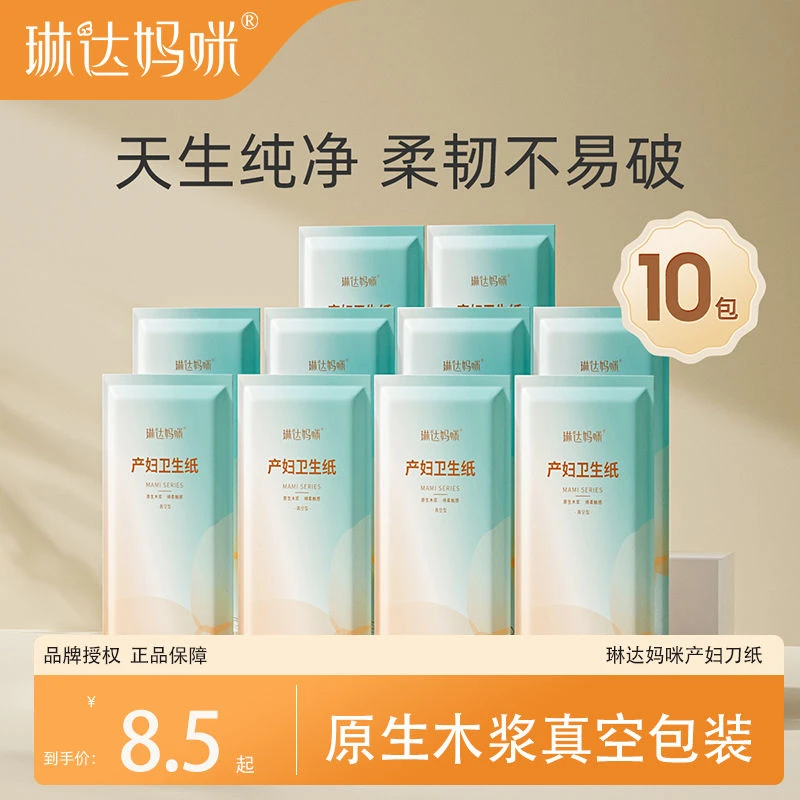 琳达妈咪月子纸恶露期专用卫生纸一次性用纸200g便携装产后护理