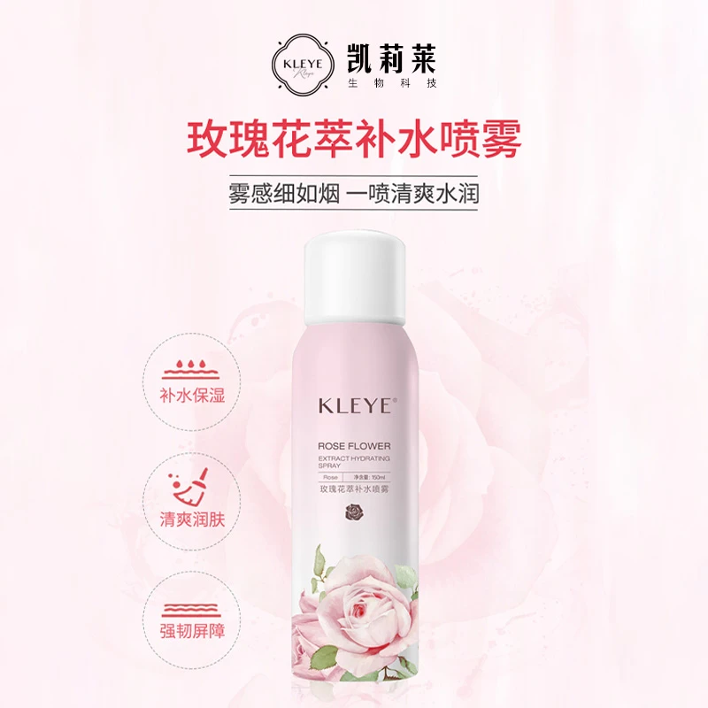 KLEYE玫瑰花萃补水护肤保湿水光滋润沁润润颜补水喷雾防护喷雾