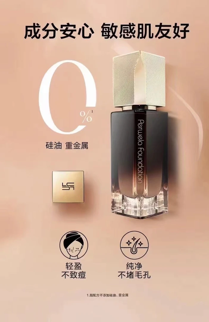 琳珈三因丝绒持妆粉底液遮瑕持妆定妆养肤粉底液