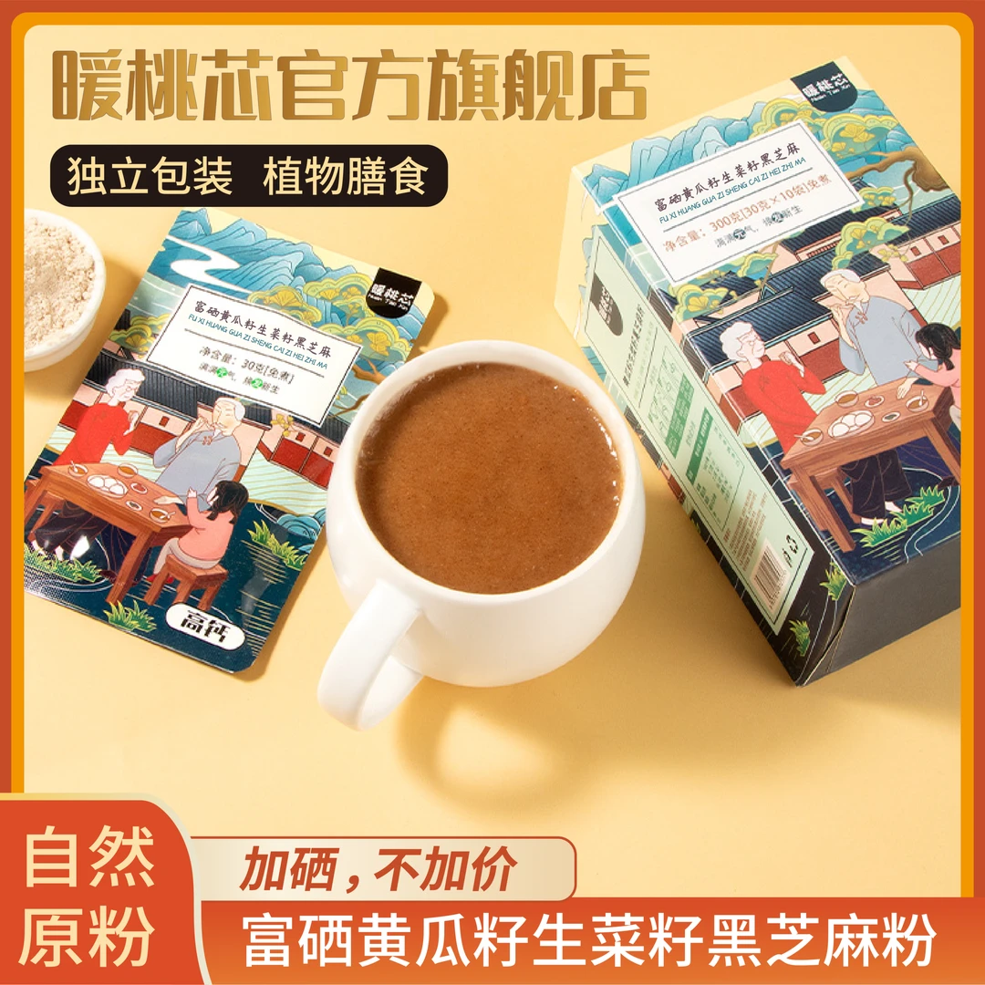 东北老旱黄瓜籽粉生菜籽粉 黑芝麻粉300克/盒