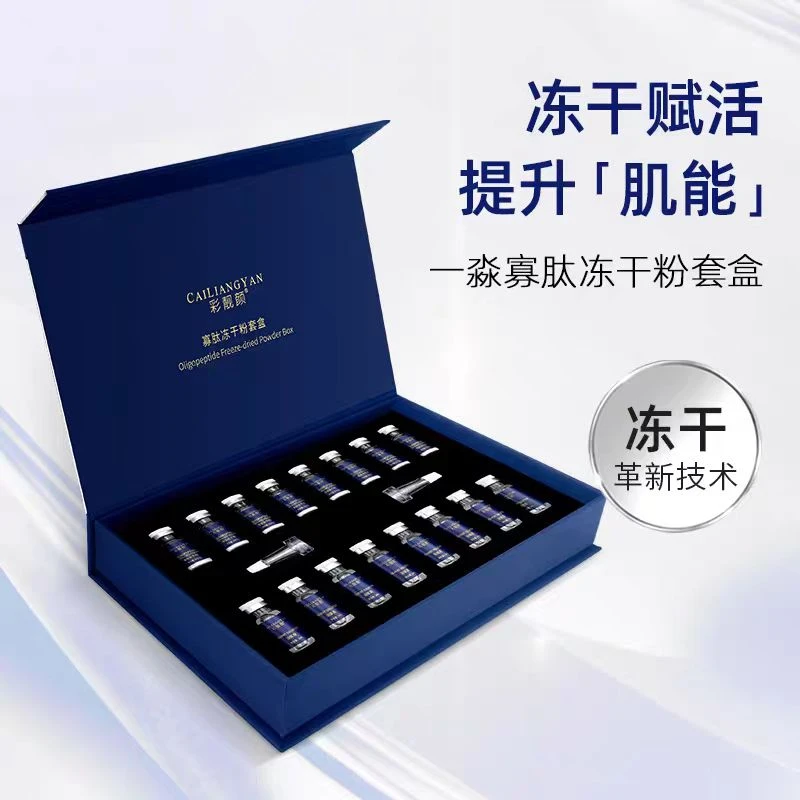 蓝可《院线》美容院专供套盒10万活性寡肽修复冻干粉套盒