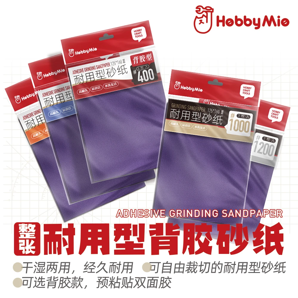 HOBBY MIO/喵匠 大张耐用型背胶砂纸 干湿两用 自由裁剪 多种规格