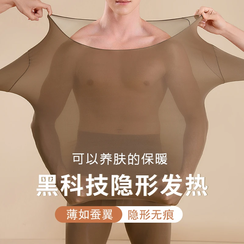 超薄大码男款保暖内衣恒温发热美肤衣秋冬季养肤玻尿酸打底衫秋衣