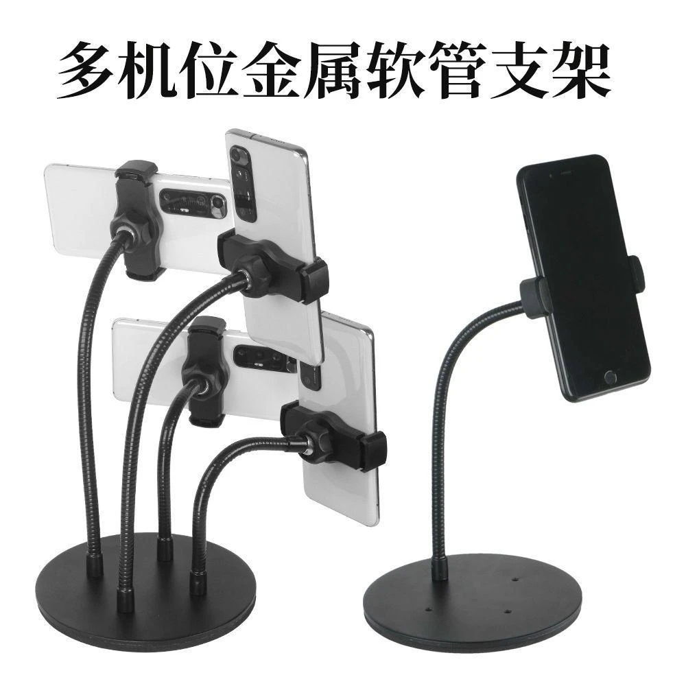多机位直播架桌面双机位支撑架四机位架多台置放多个手机直播圆盘