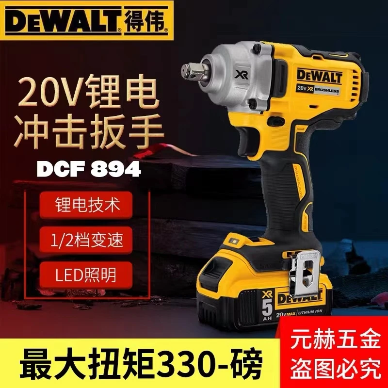 得伟20V无刷冲击扳子DCF892/DCF894充电式汽车轮胎螺栓风炮812牛